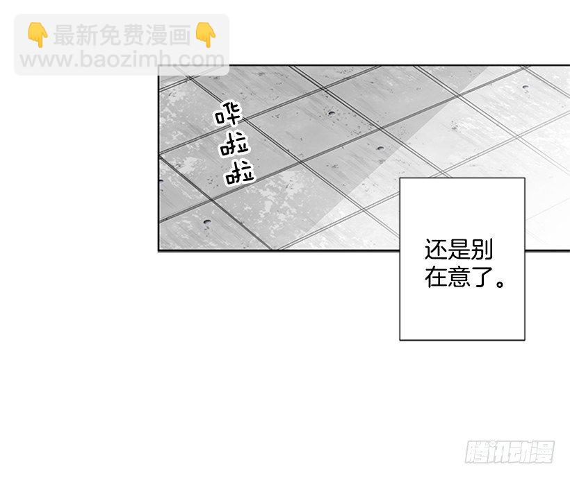 《遇见1/2的你》性格扭曲 第43页