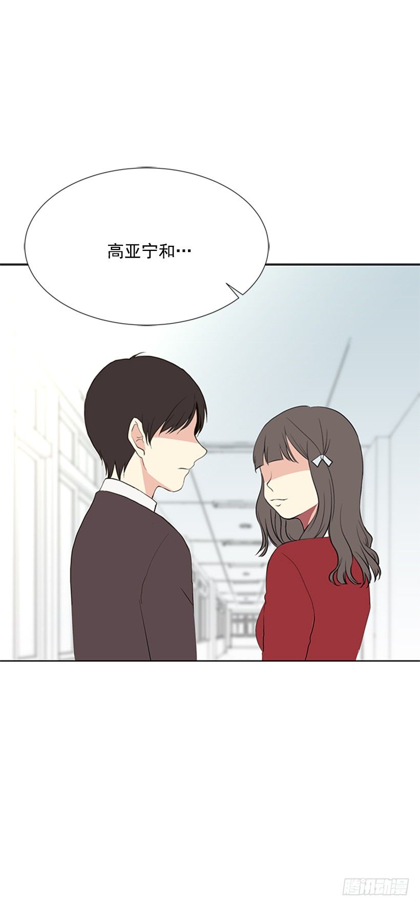 《遇见1/2的你》性格扭曲 第46页