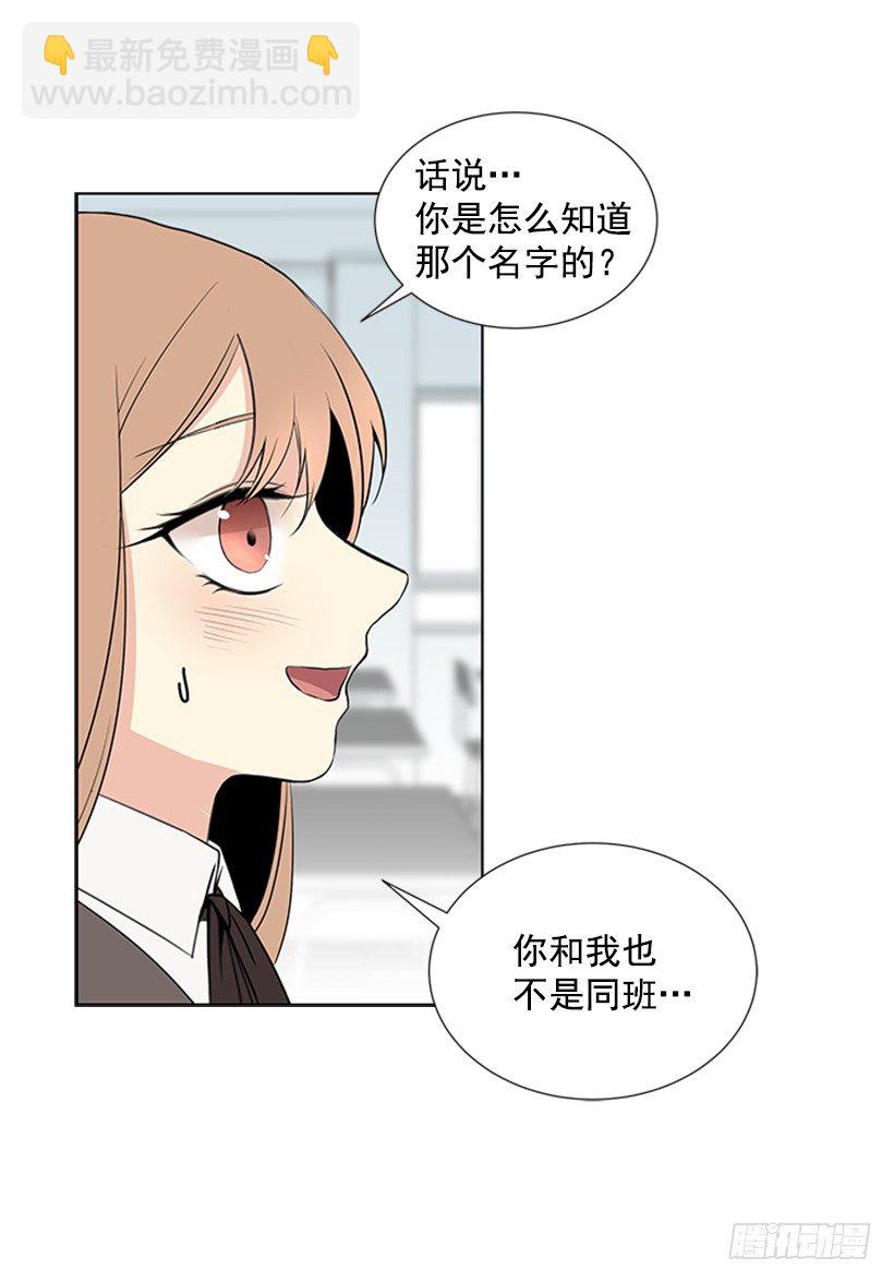 《遇见1/2的你》性格扭曲 第5页