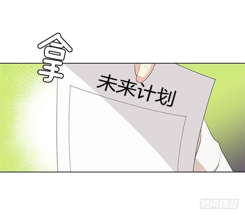 《遇见1/2的你》性格扭曲 第7页