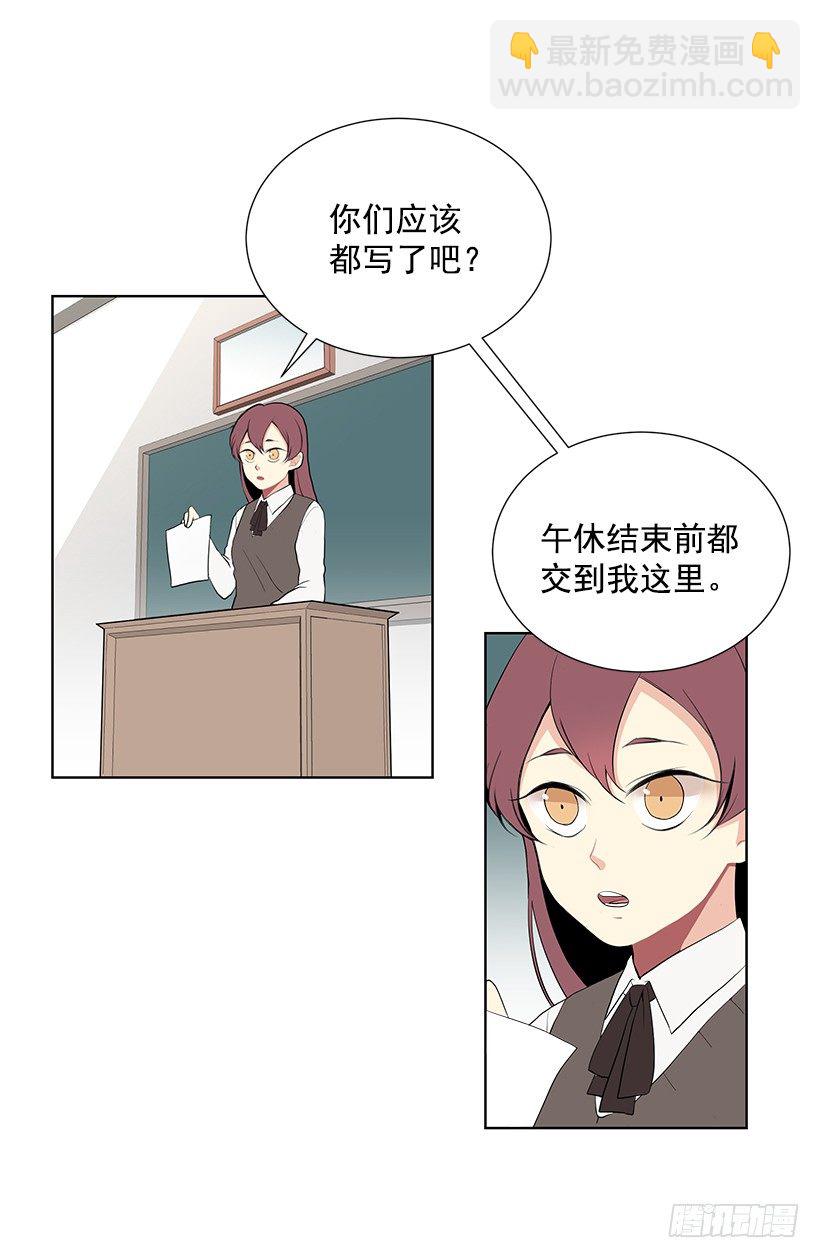 《遇见1/2的你》性格扭曲 第8页
