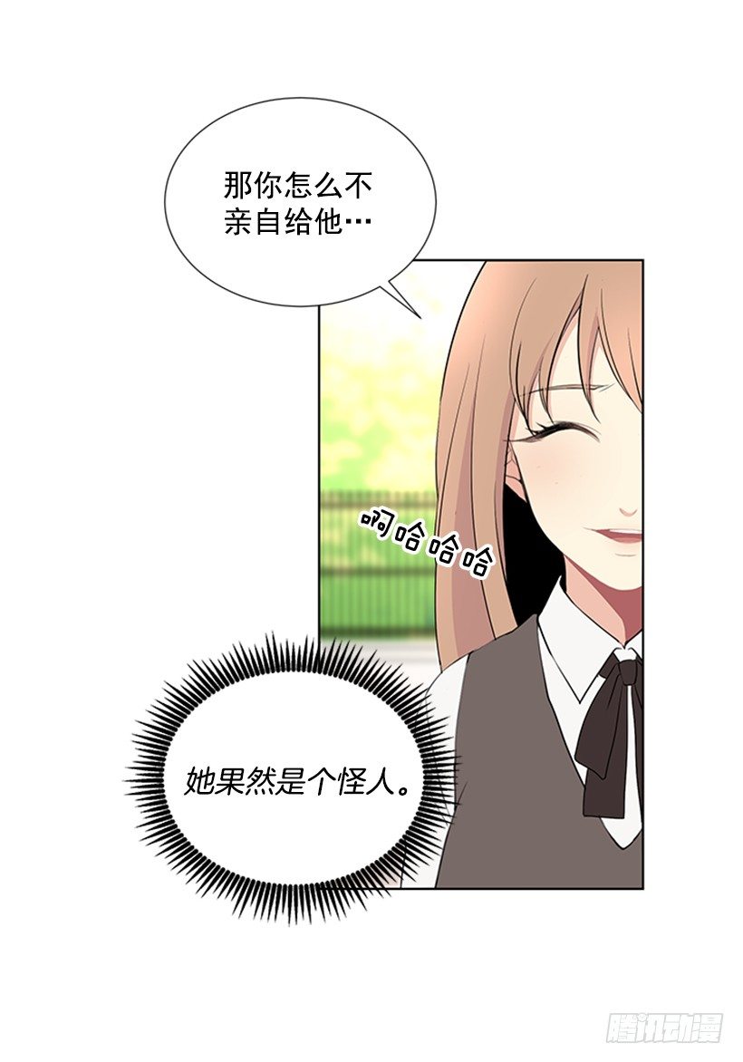 《遇见1/2的你》虚惊一场 第10页