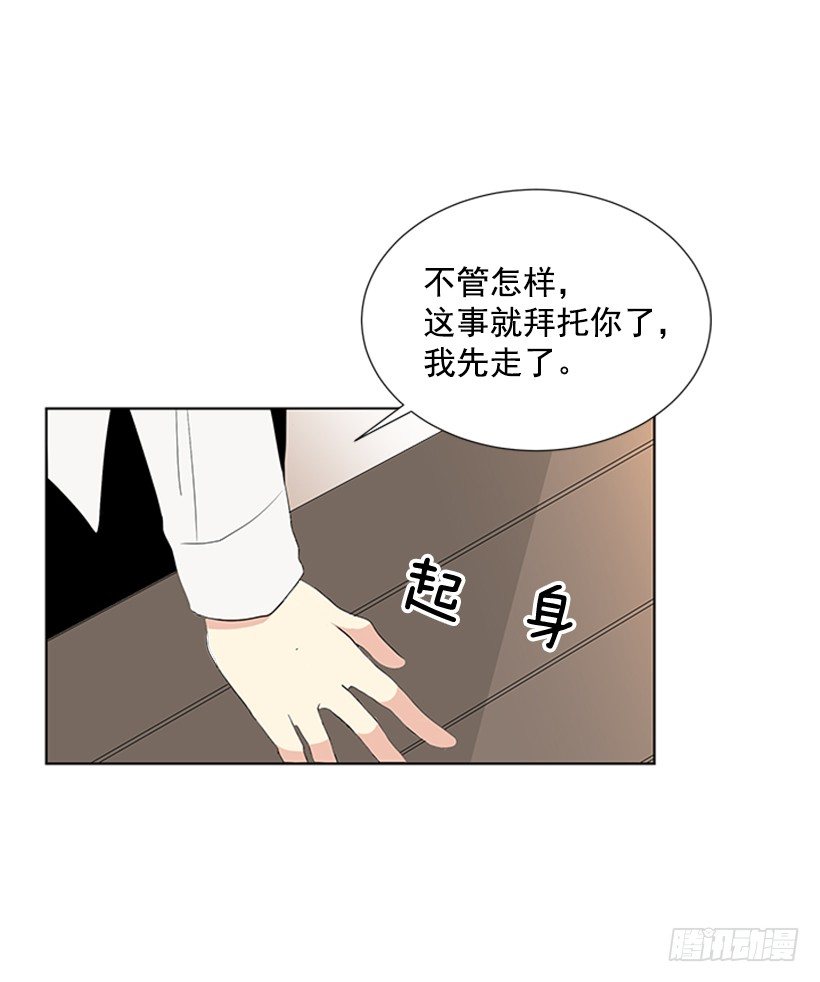 《遇见1/2的你》虚惊一场 第13页