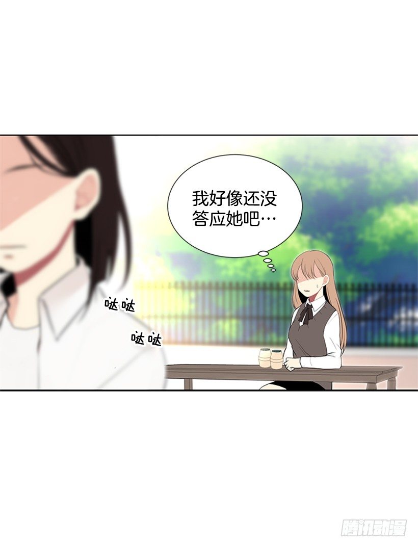 《遇见1/2的你》虚惊一场 第14页
