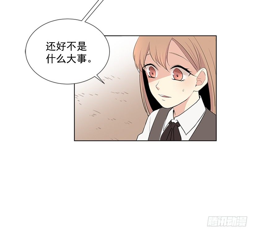 《遇见1/2的你》虚惊一场 第16页