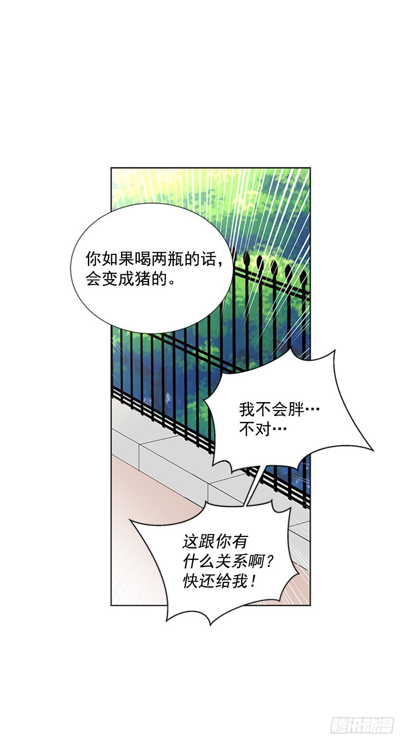 《遇见1/2的你》虚惊一场 第21页