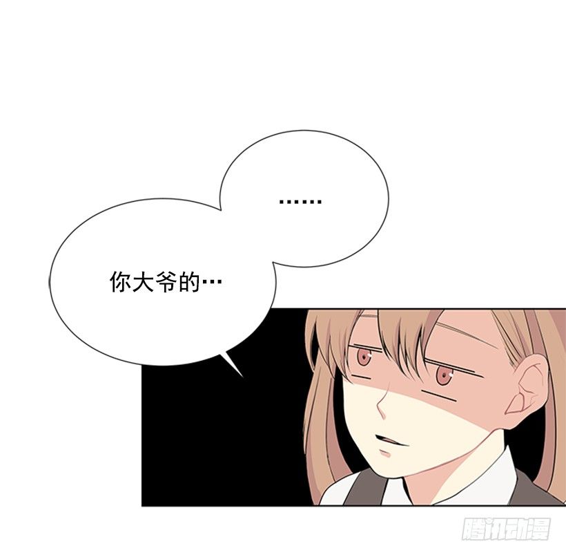 《遇见1/2的你》虚惊一场 第24页