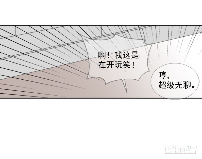 《遇见1/2的你》虚惊一场 第25页