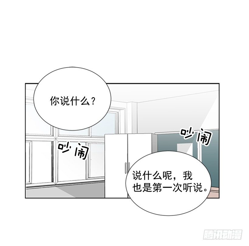 《遇见1/2的你》虚惊一场 第31页