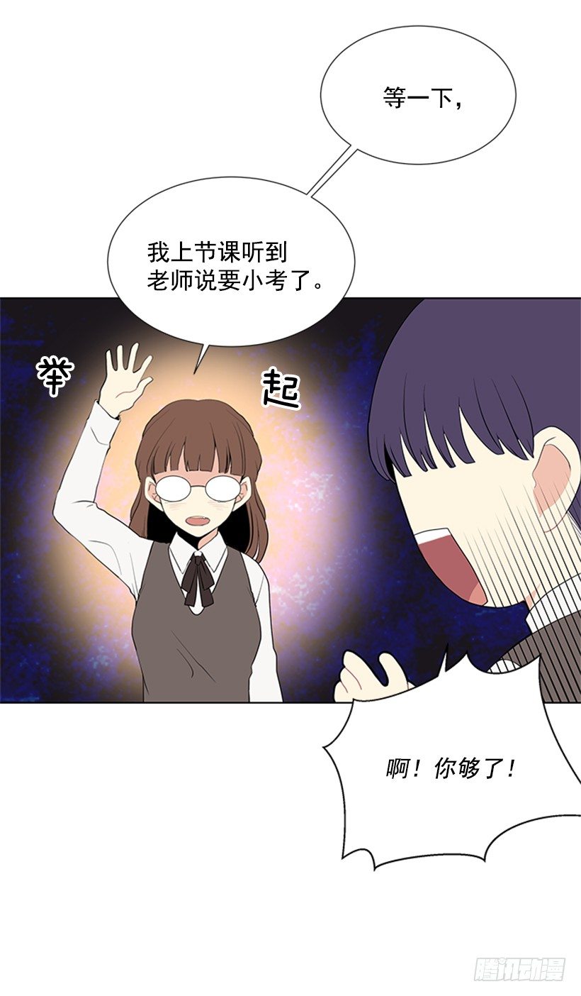 《遇见1/2的你》虚惊一场 第33页