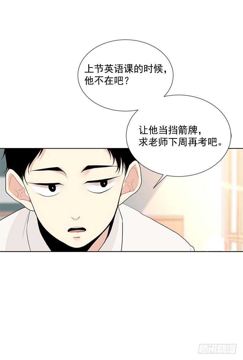《遇见1/2的你》虚惊一场 第38页