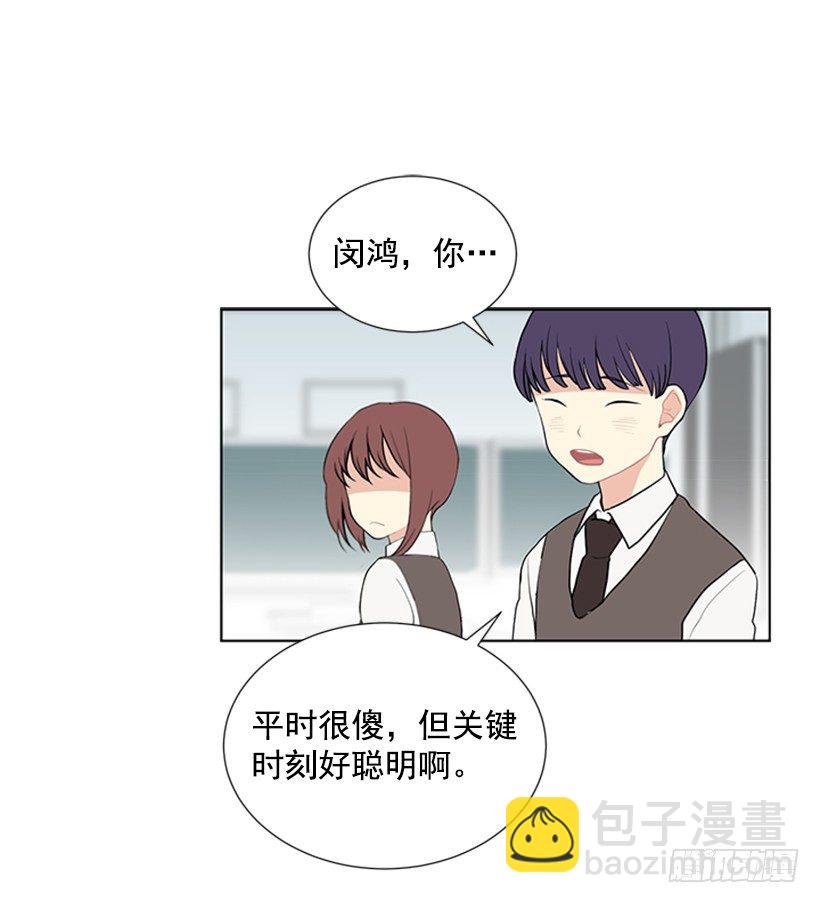 《遇见1/2的你》虚惊一场 第39页