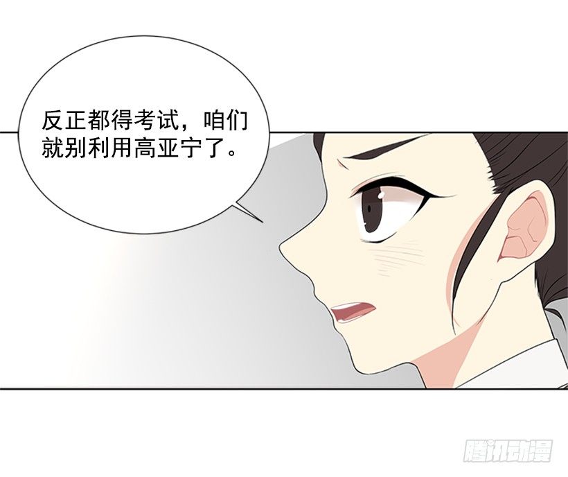 《遇见1/2的你》虚惊一场 第42页