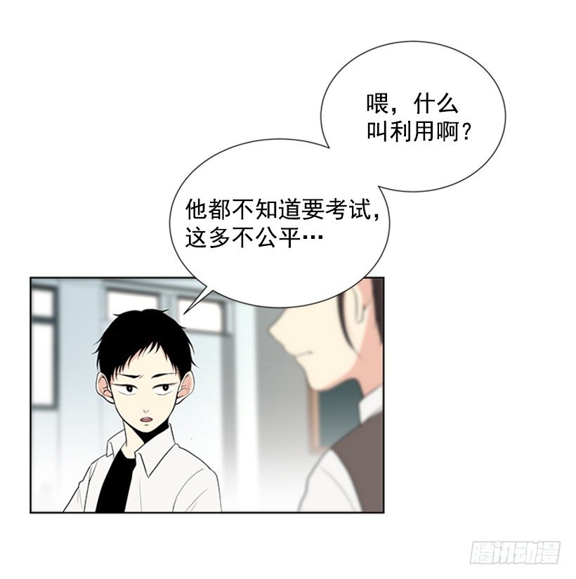 《遇见1/2的你》虚惊一场 第43页