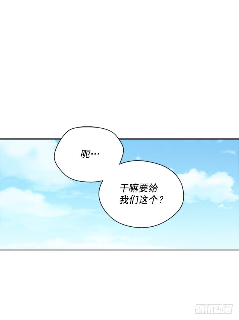 《遇见1/2的你》虚惊一场 第6页