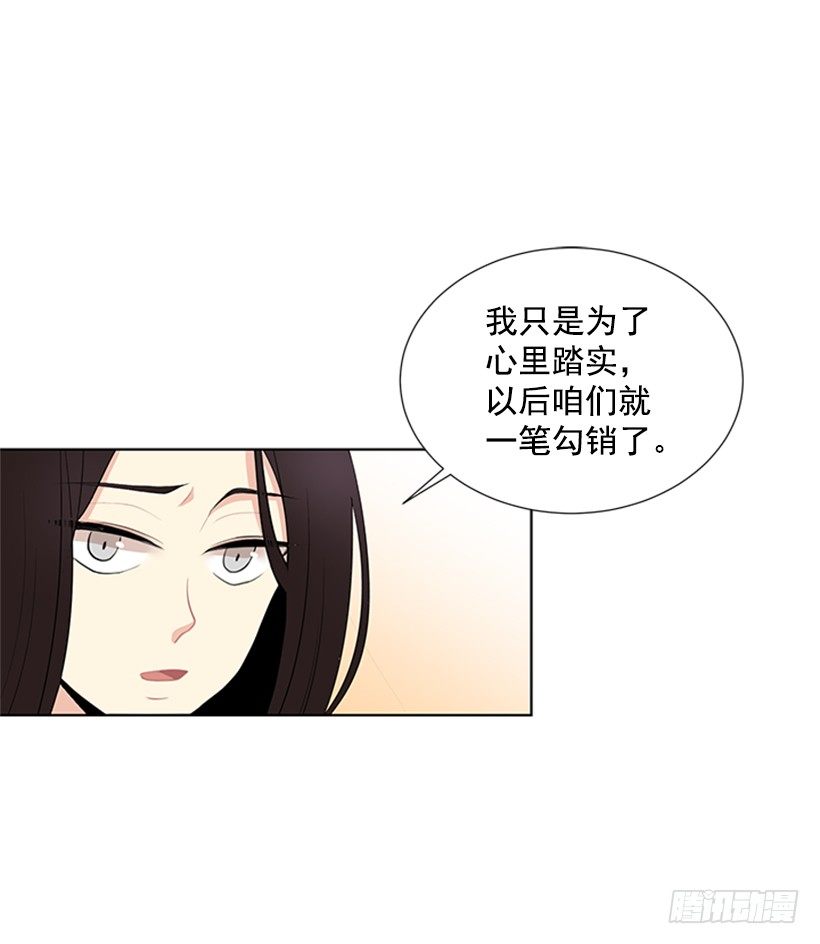 《遇见1/2的你》虚惊一场 第9页