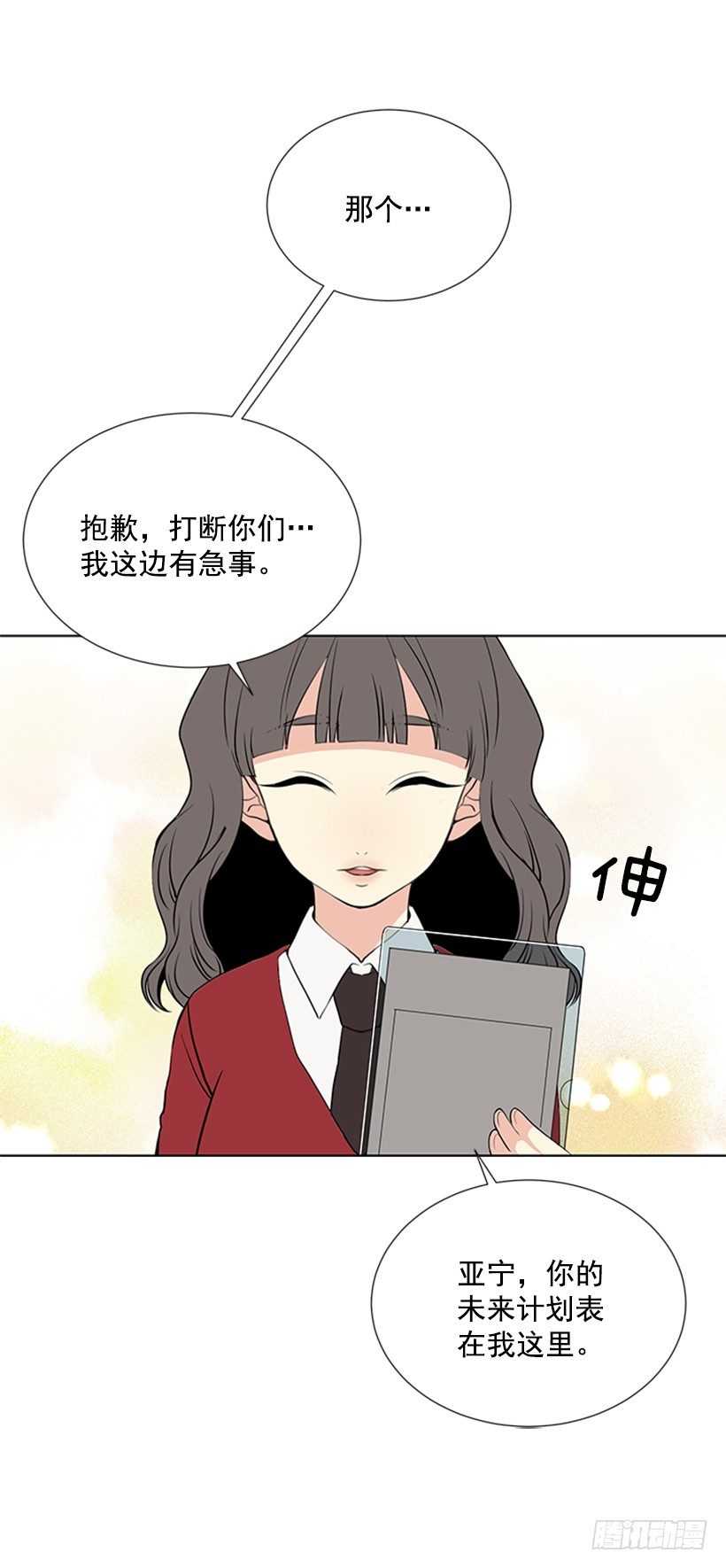 《遇见1/2的你》可疑 第18页