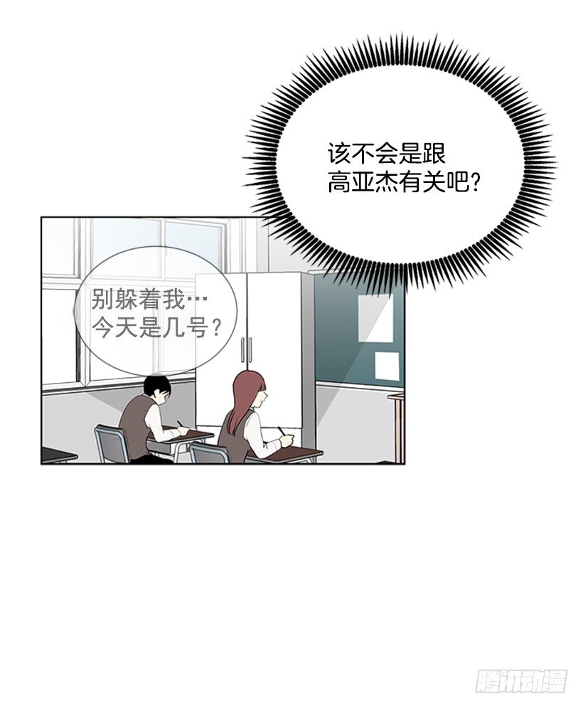 《遇见1/2的你》可疑 第37页