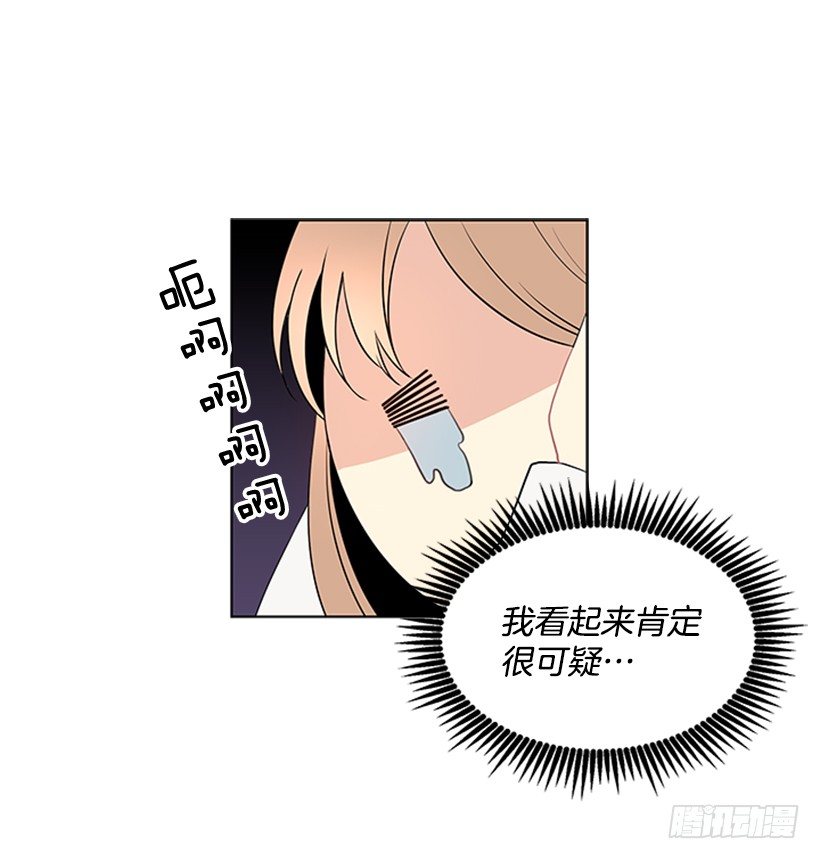 《遇见1/2的你》可疑 第5页