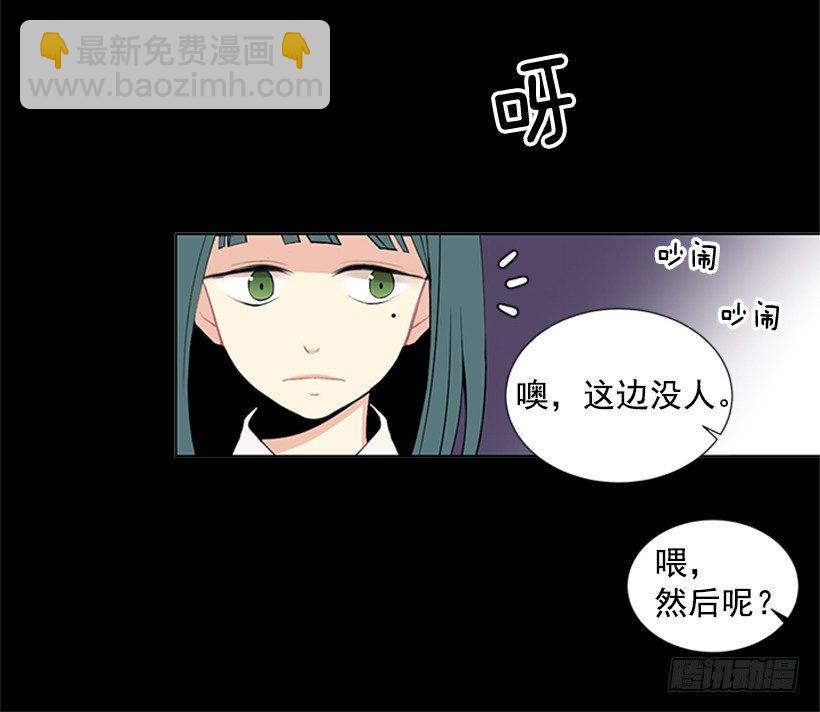 《遇见1/2的你》误会 第11页