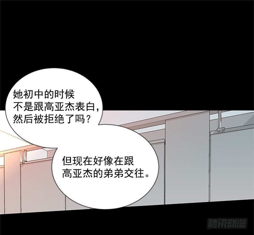 《遇见1/2的你》误会 第16页