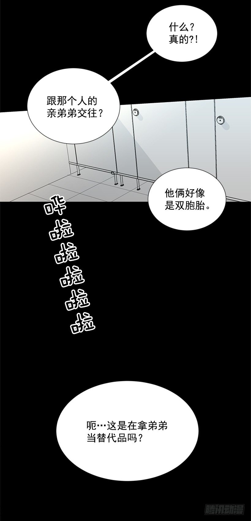 《遇见1/2的你》误会 第17页