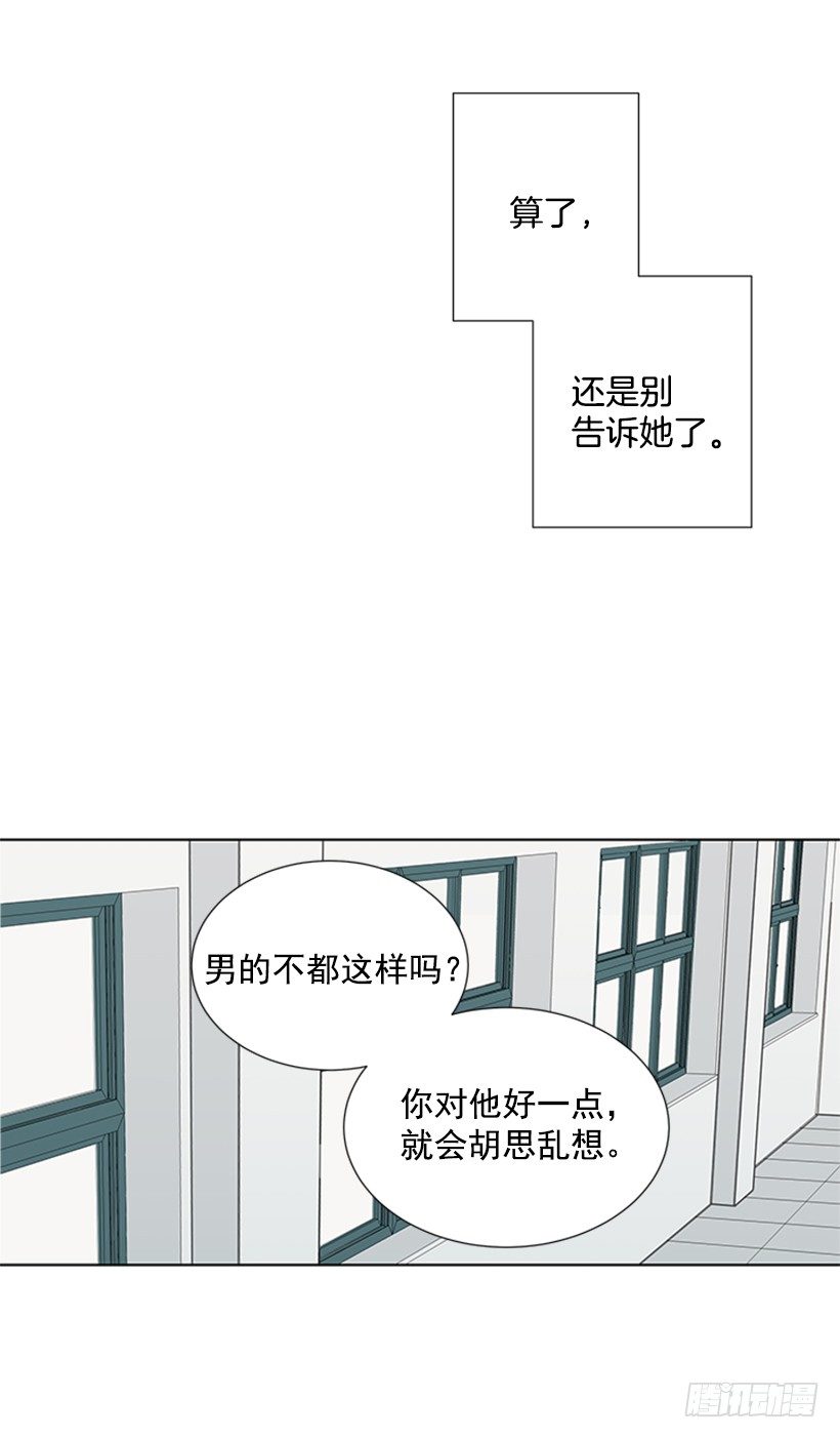 《遇见1/2的你》误会 第26页