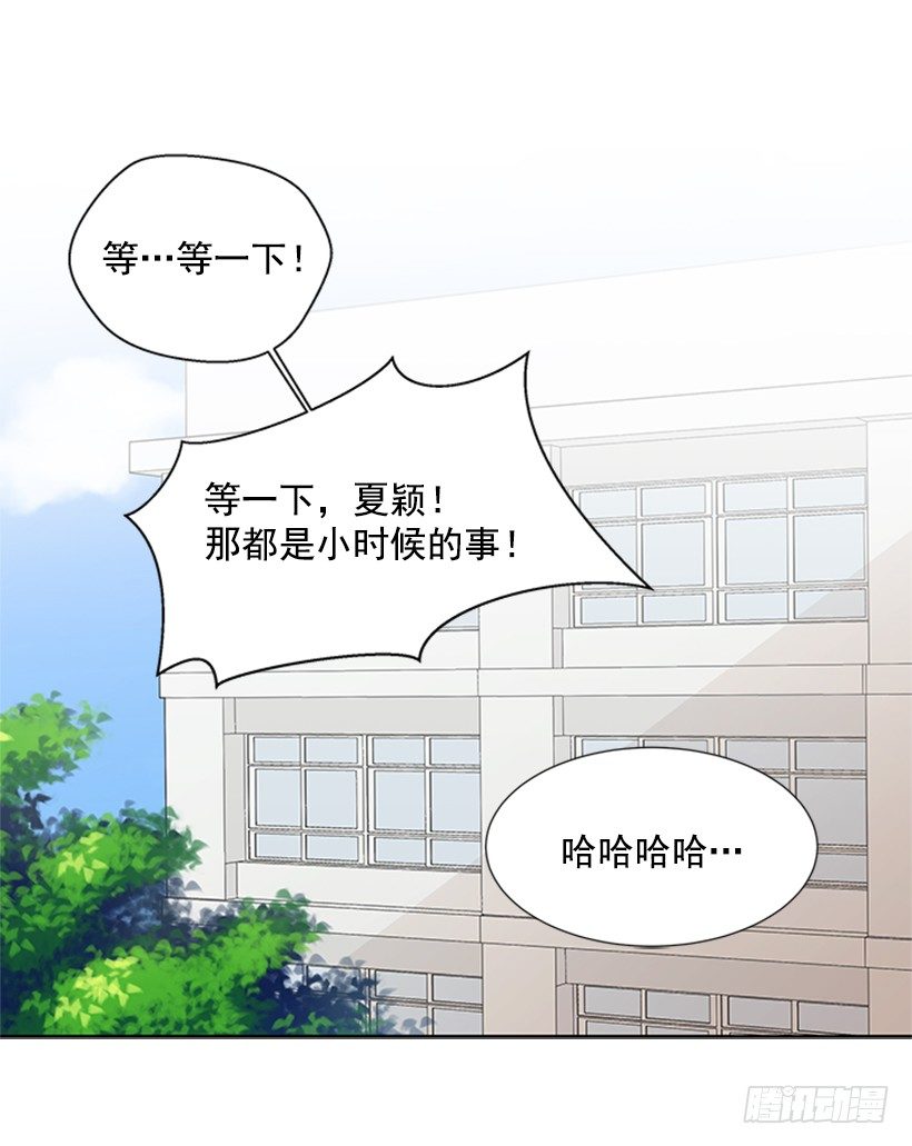 《遇见1/2的你》误会 第39页