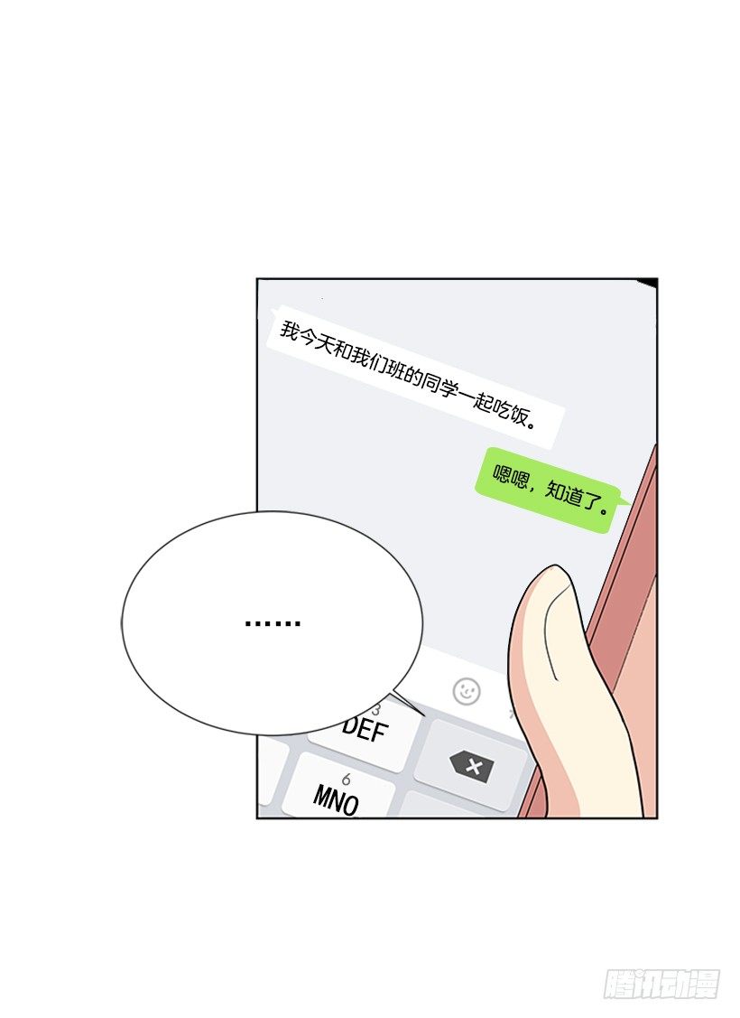 《遇见1/2的你》误会 第42页
