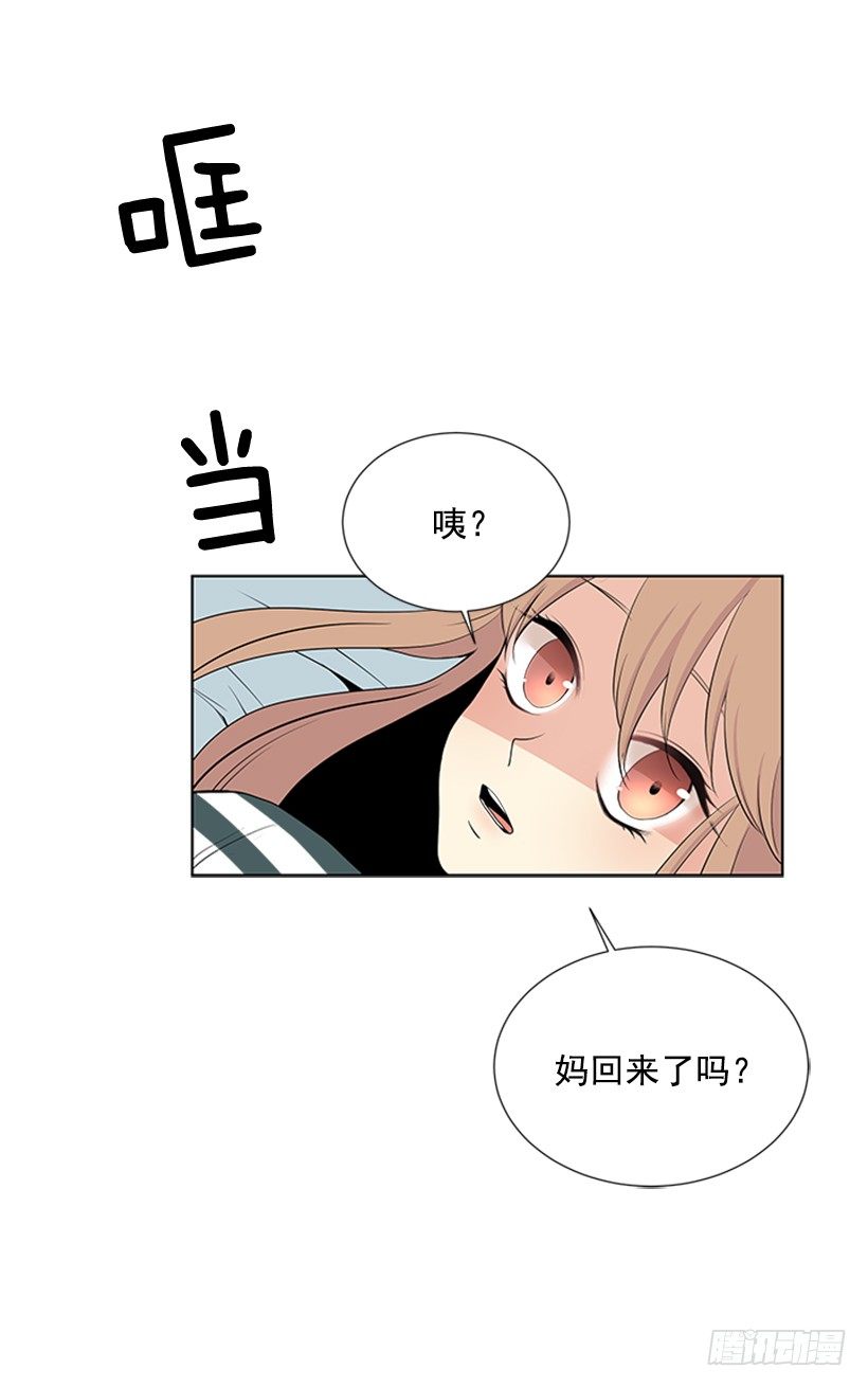 《遇见1/2的你》误会 第44页