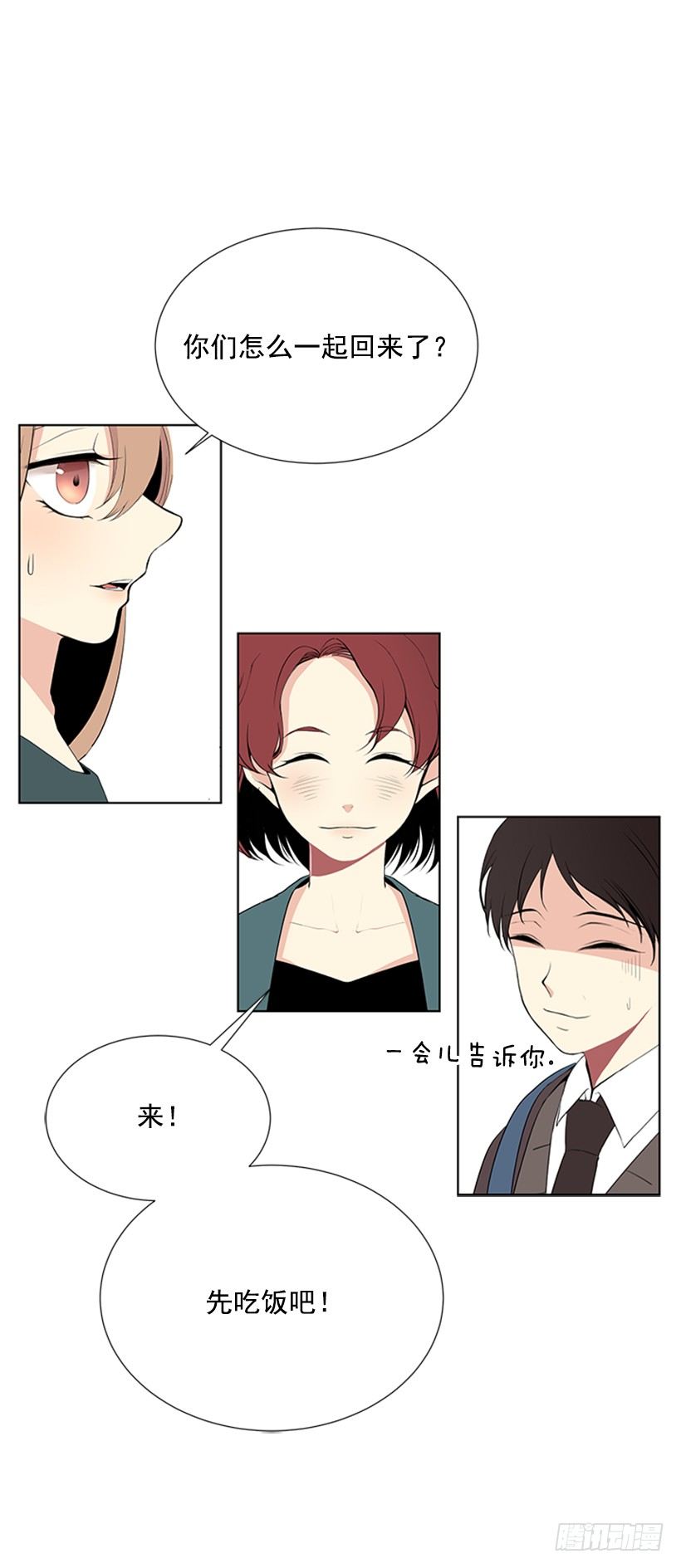 《遇见1/2的你》误会 第48页