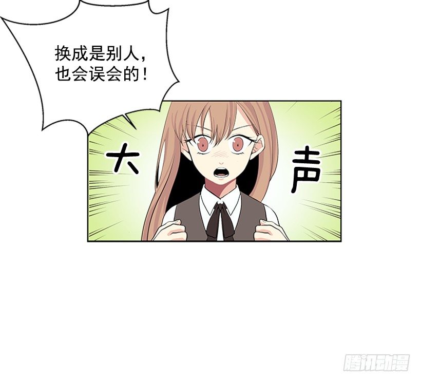 《遇见1/2的你》误会 第5页