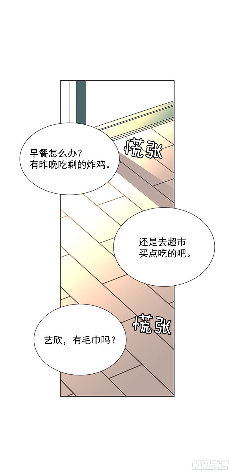 《遇见1/2的你》遇见 第17页