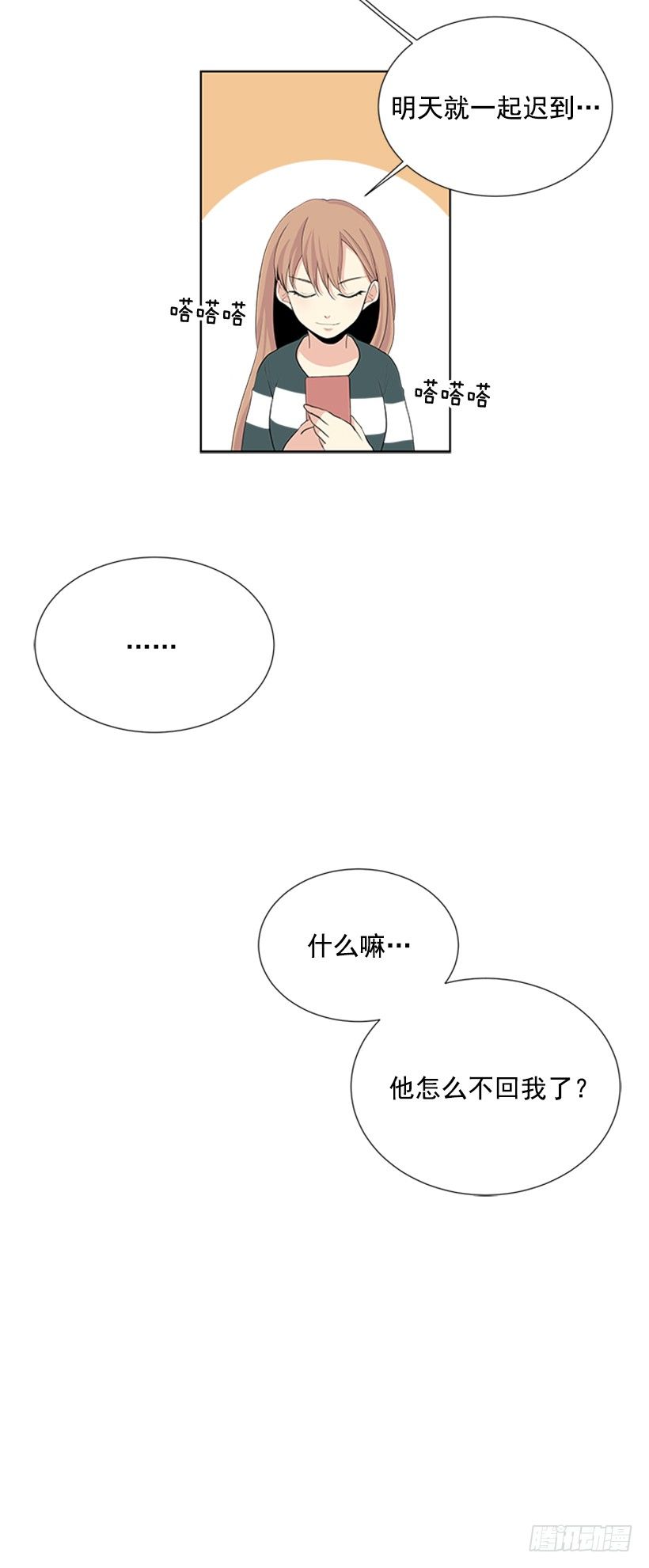 《遇见1/2的你》遇见 第3页