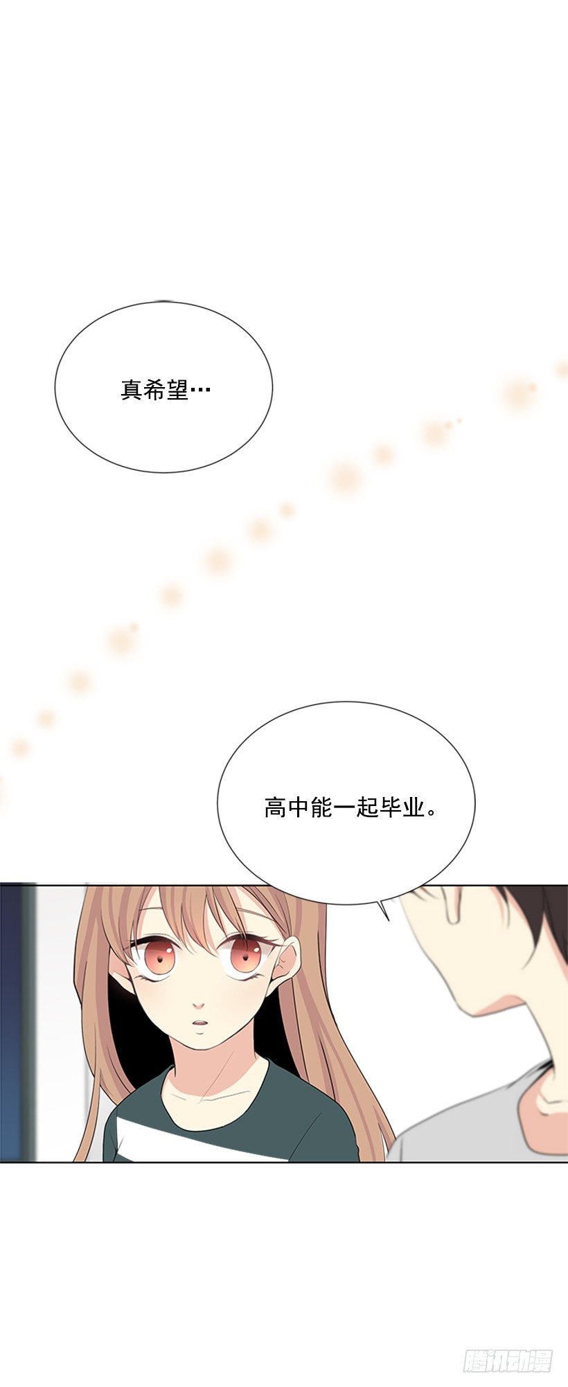 《遇见1/2的你》留宿 第20页
