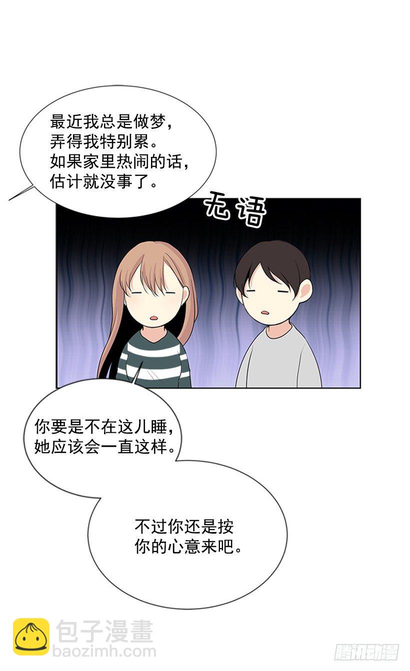 《遇见1/2的你》留宿 第28页
