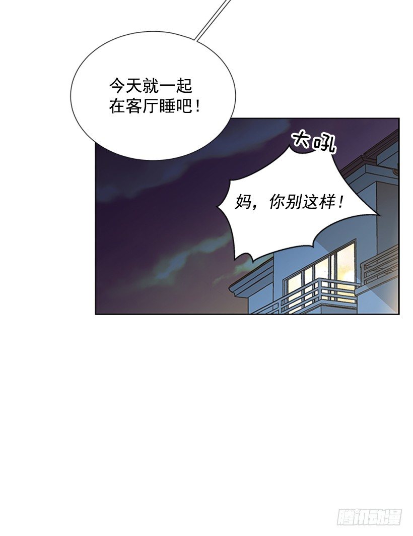 《遇见1/2的你》留宿 第31页