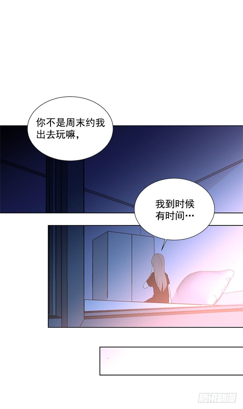 《遇见1/2的你》打电话 第21页