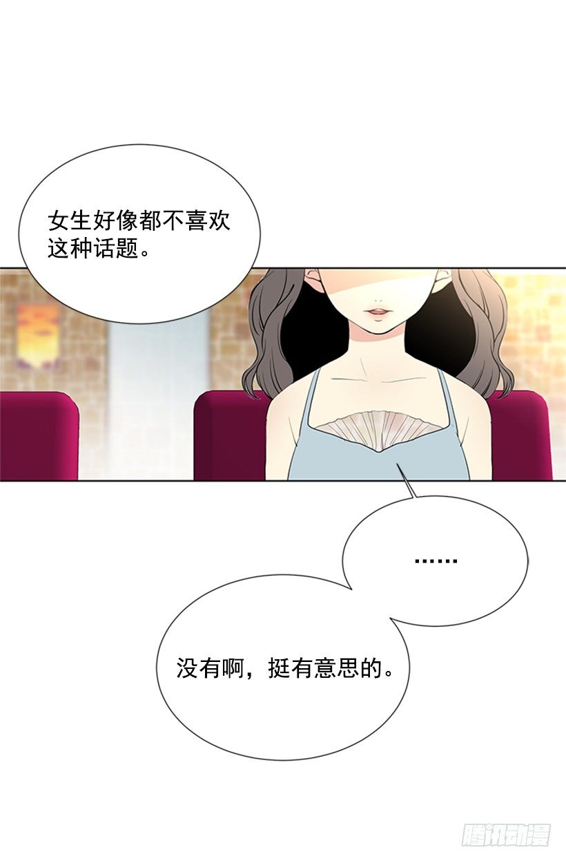 《遇见1/2的你》打电话 第26页