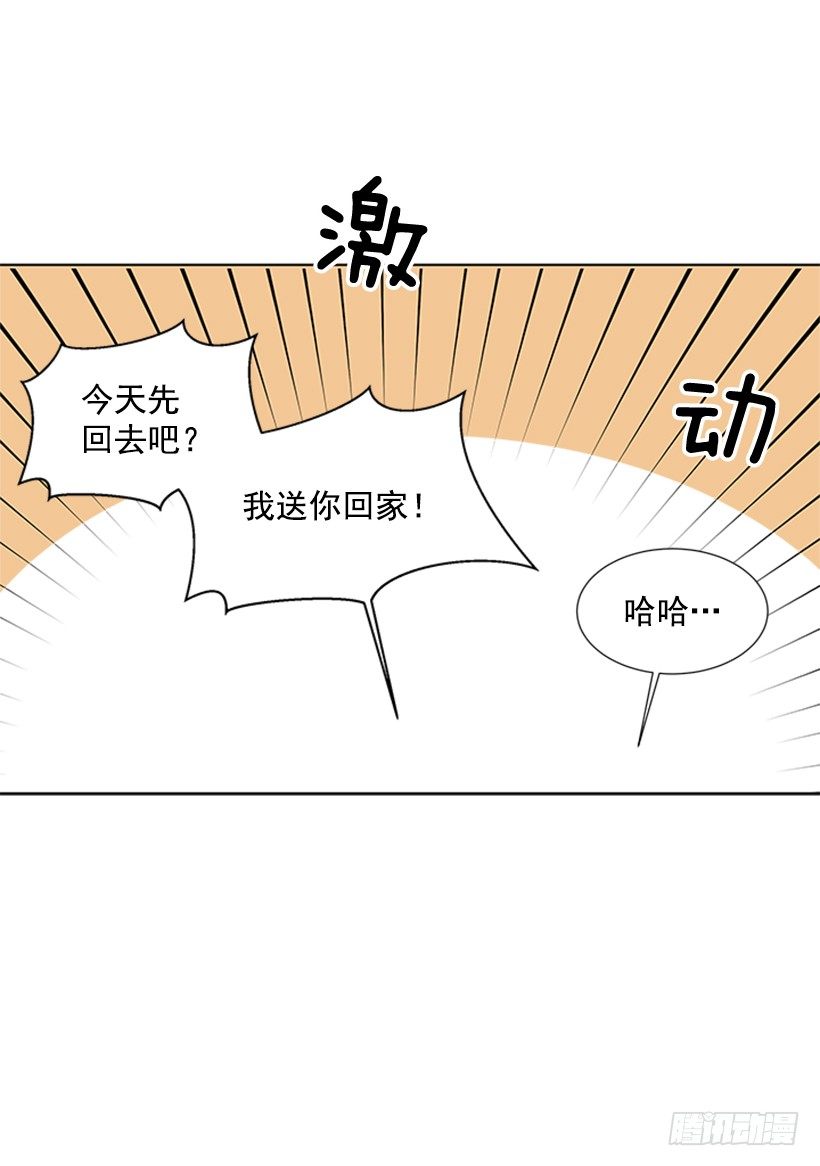 《遇见1/2的你》打电话 第36页