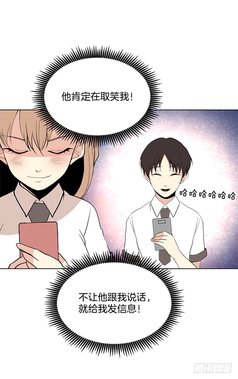 《遇见1/2的你》倒霉 第26页