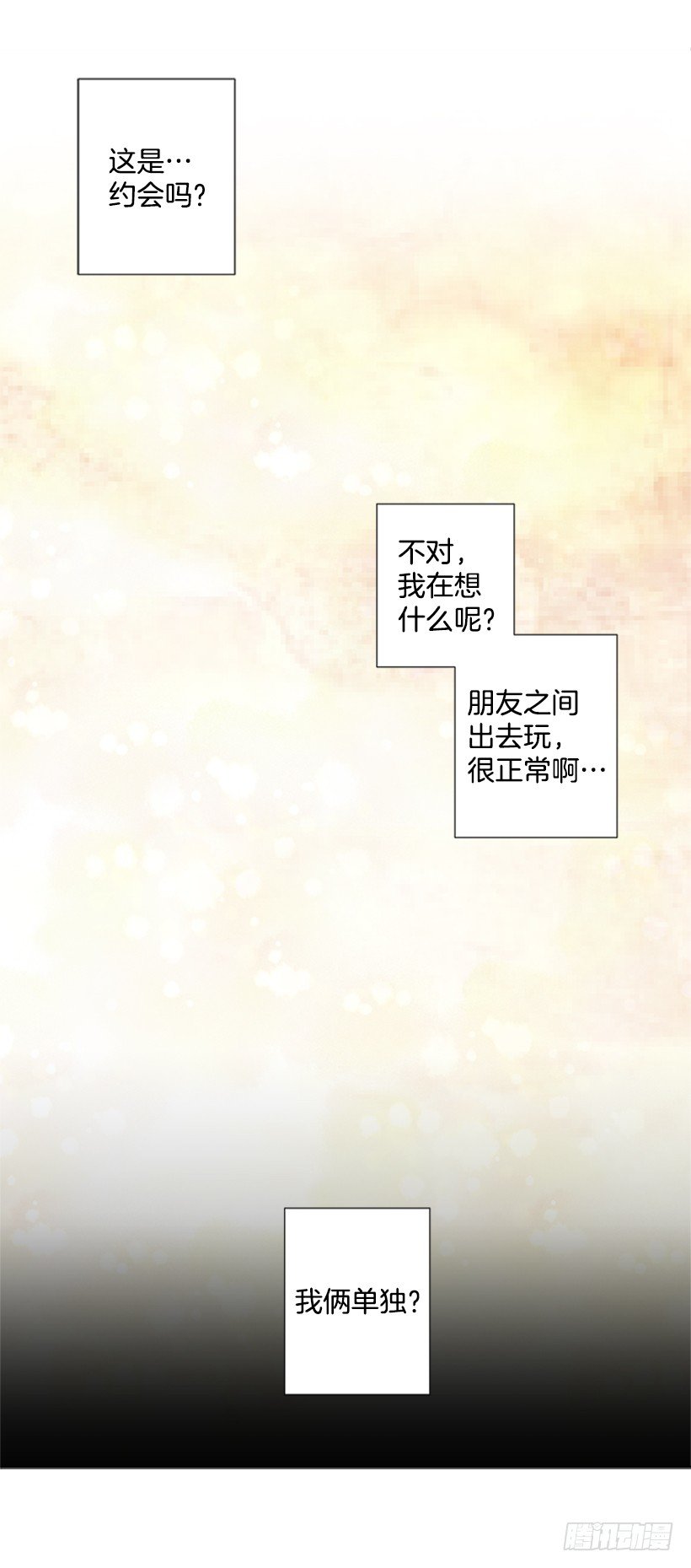 《遇见1/2的你》倒霉 第34页