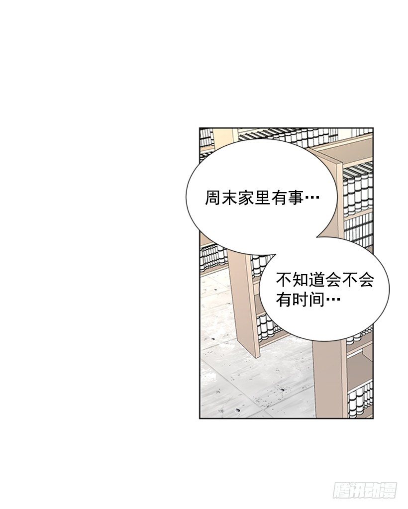 《遇见1/2的你》倒霉 第37页