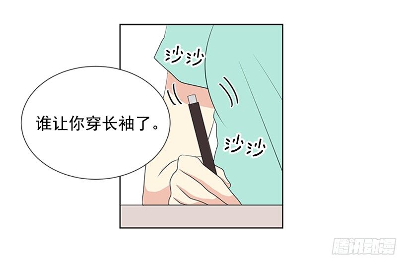 《遇见1/2的你》叫醒她 第12页