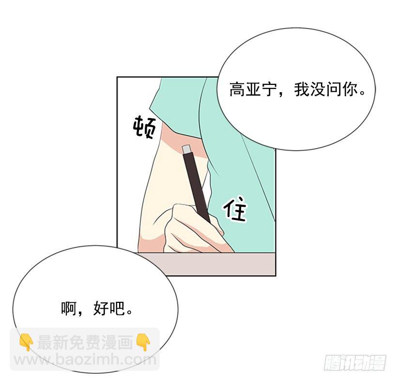 《遇见1/2的你》叫醒她 第13页