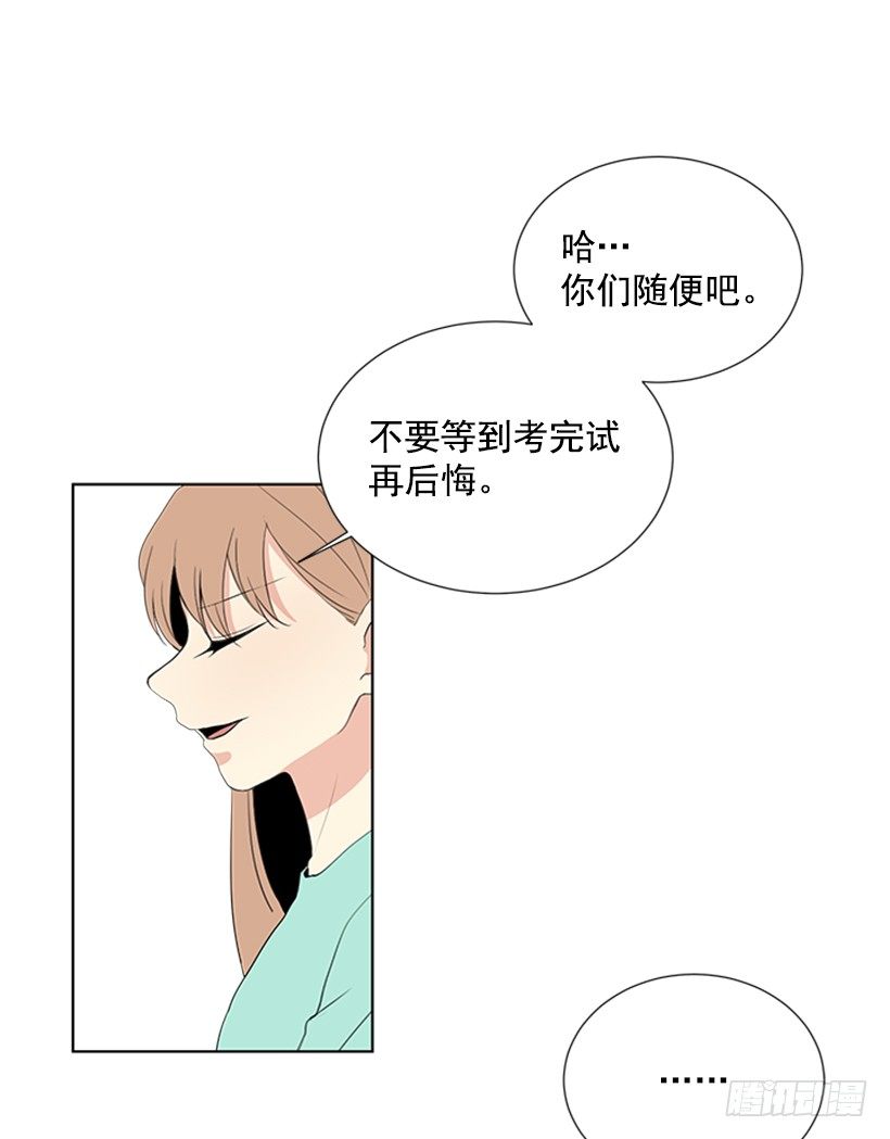 《遇见1/2的你》叫醒她 第19页