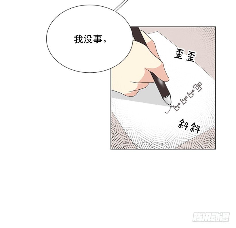 《遇见1/2的你》叫醒她 第25页