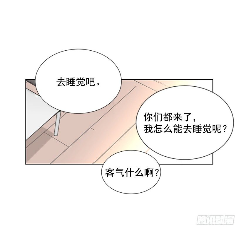 《遇见1/2的你》叫醒她 第27页