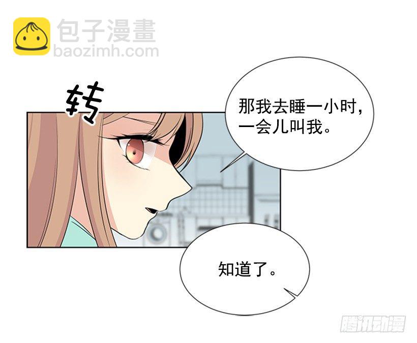 《遇见1/2的你》叫醒她 第28页