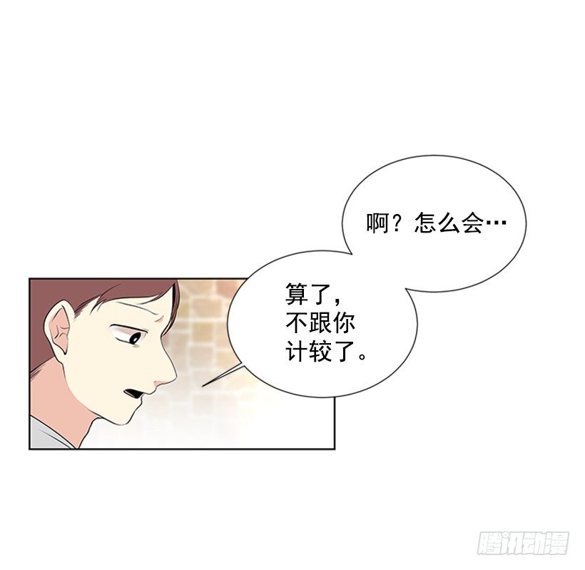 《遇见1/2的你》我要回家 第32页